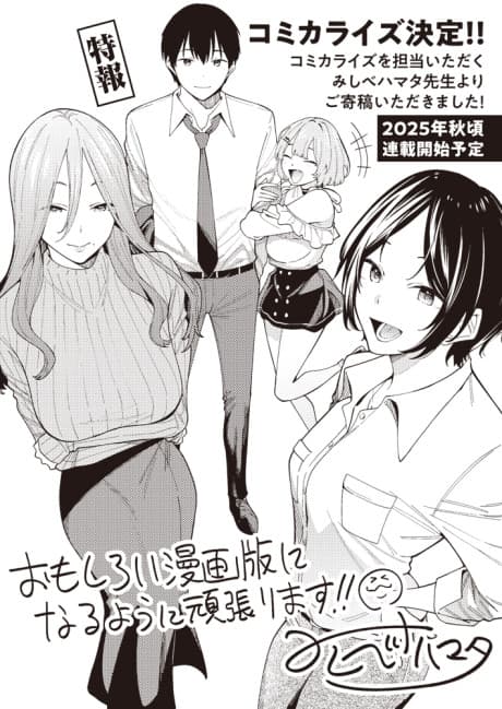 Ninki Haishinsha Tachi no Manager ni Nattara, Zenin Motokano Datta