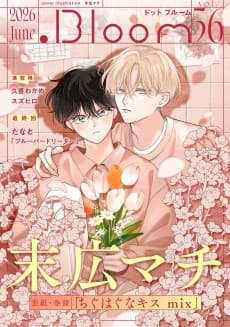 Chiguhagu na Kiss: mix