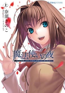 Mahoutsukai no Yoru