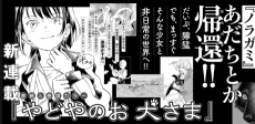 Yadoya no Oinu-sama