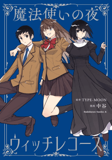 Mahoutsukai no Yoru: Witch Records