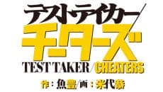 Test Taker/Cheaters